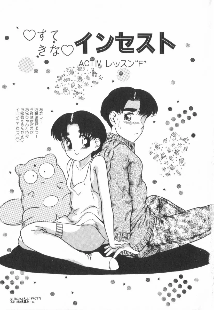 すてきなインセスト Page.54