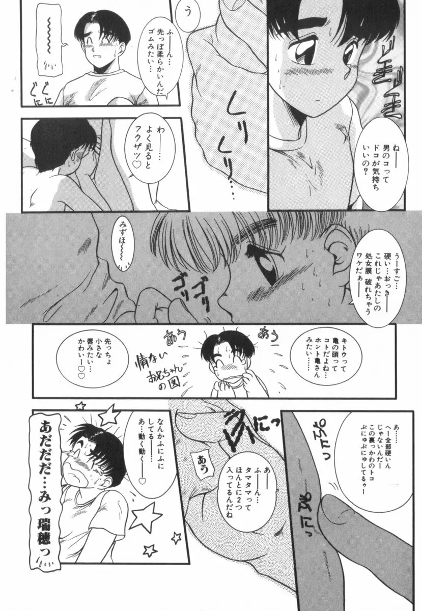 すてきなインセスト Page.61