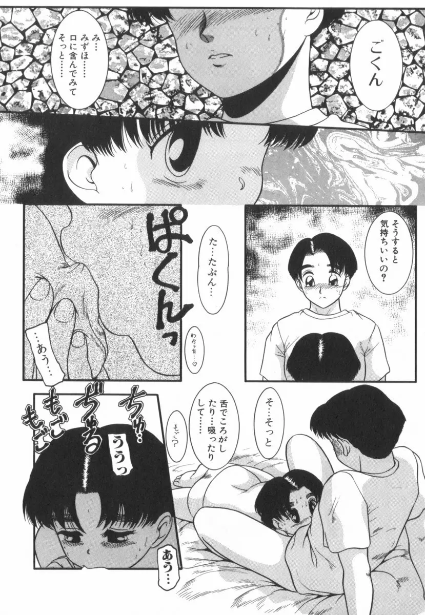 すてきなインセスト Page.63