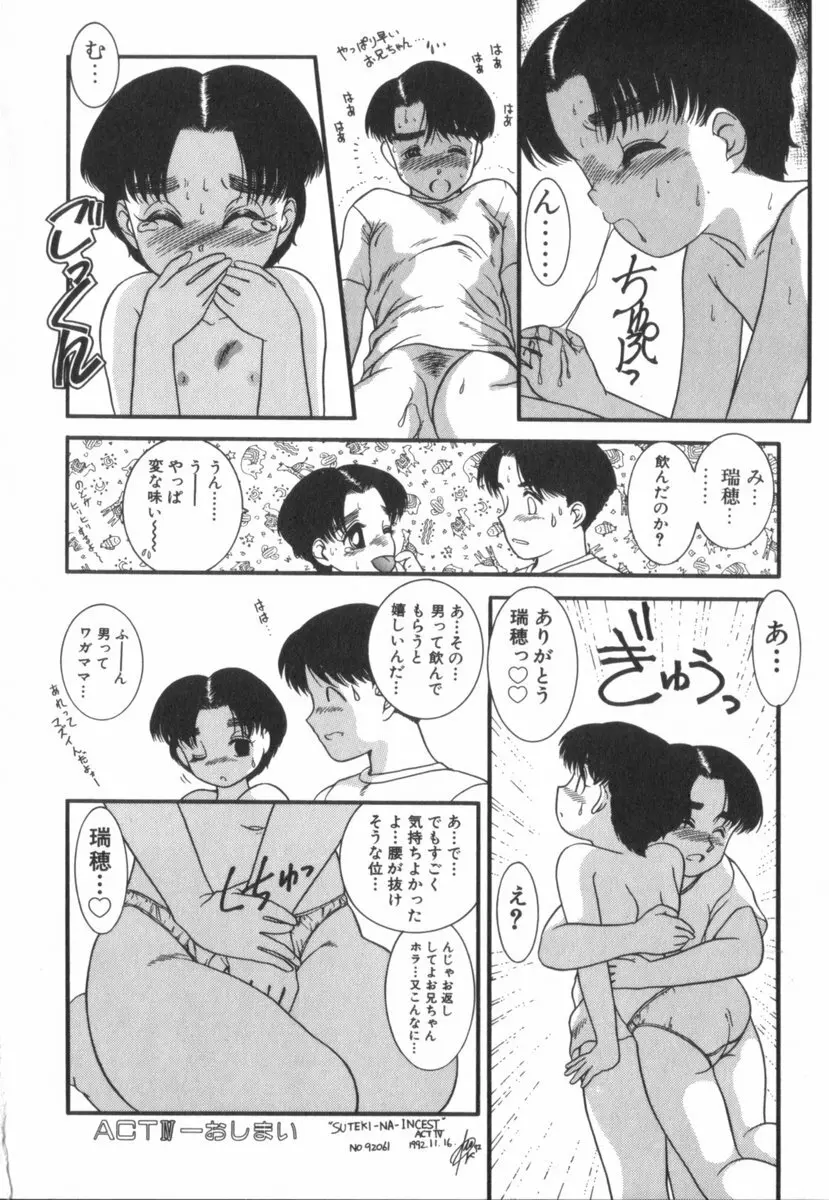 すてきなインセスト Page.69