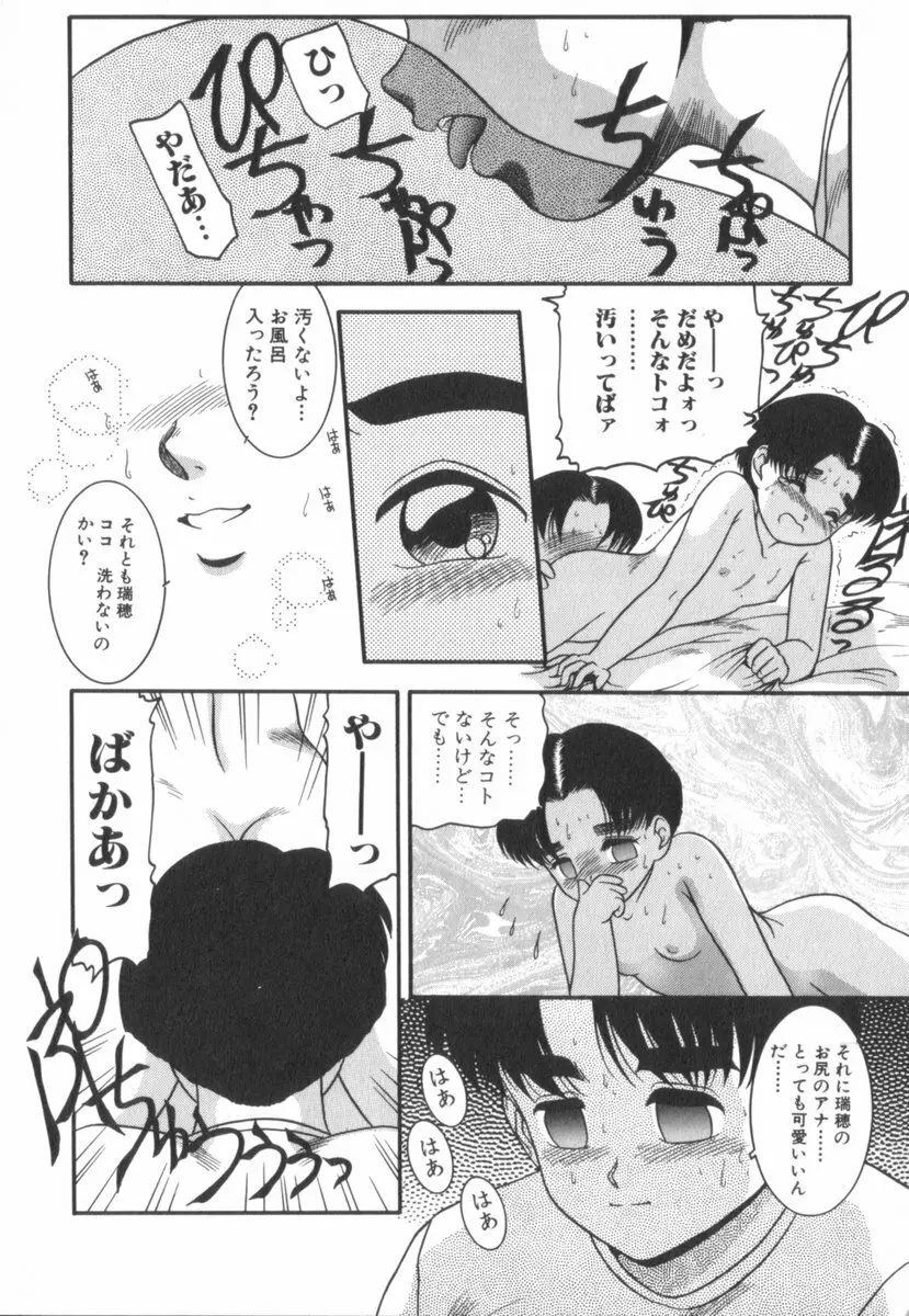 すてきなインセスト Page.77