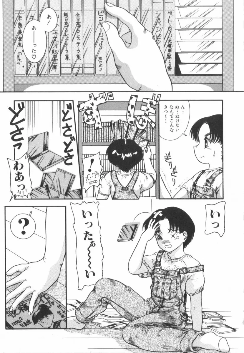 すてきなインセスト Page.8