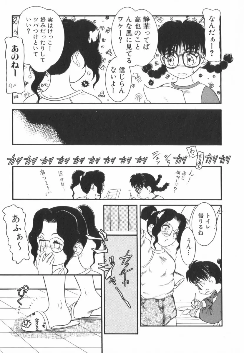 すてきなインセスト Page.92