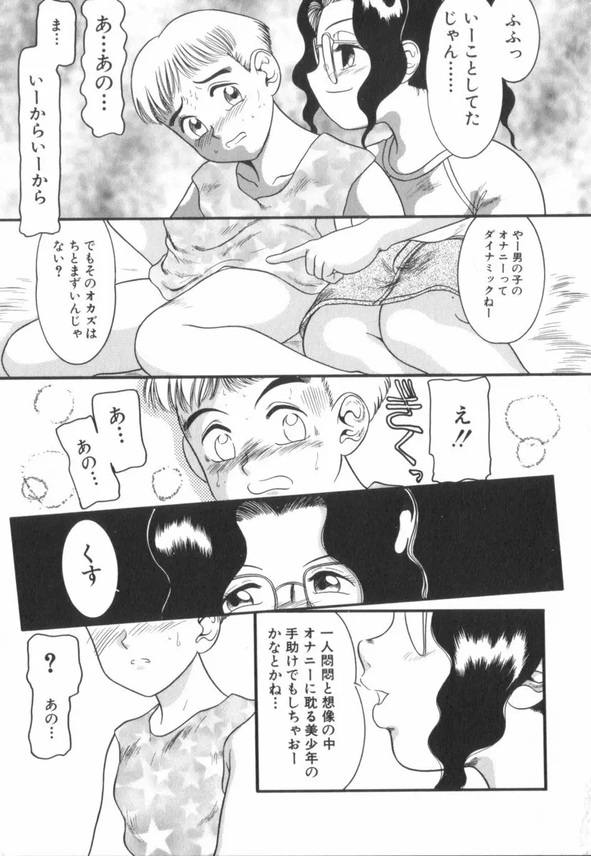 すてきなインセスト Page.98