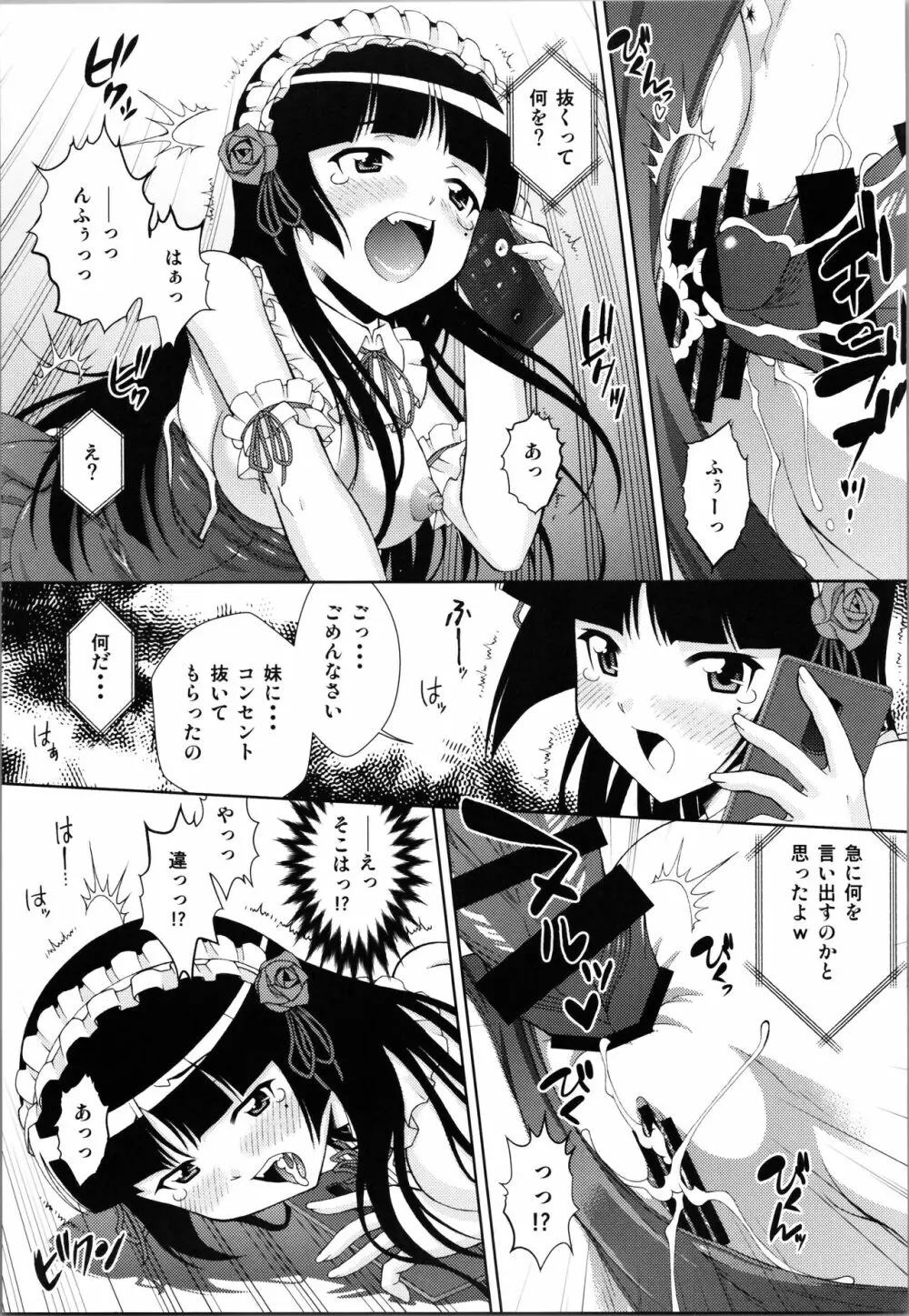 黒猫館 if Page.25