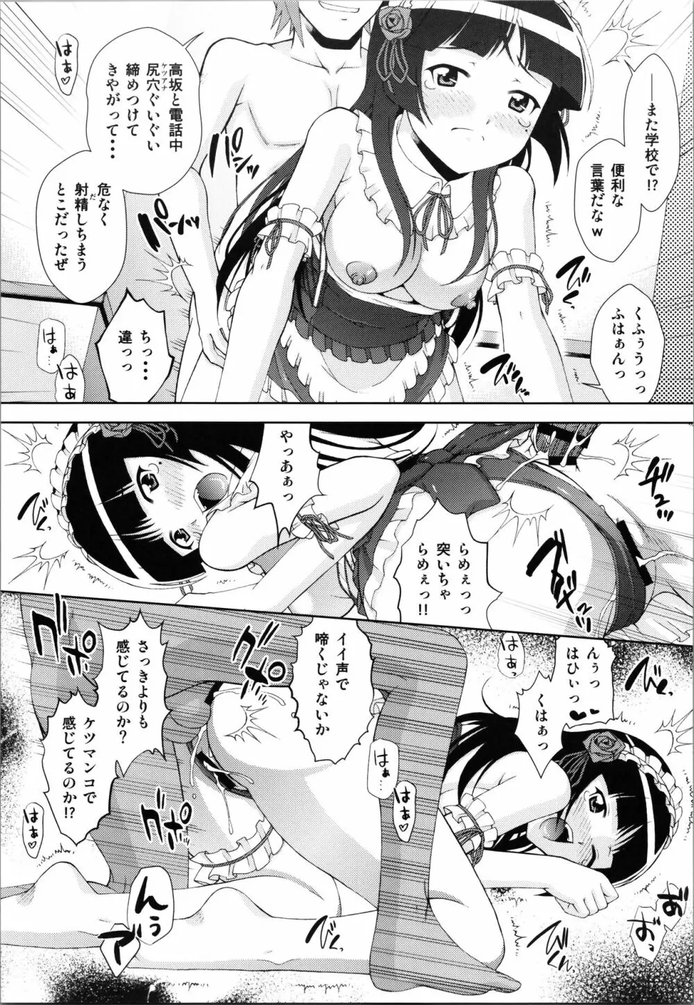 黒猫館 if Page.29