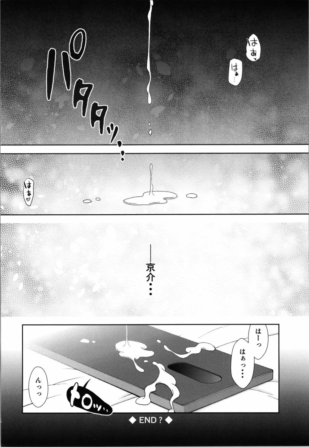 黒猫館 if Page.34