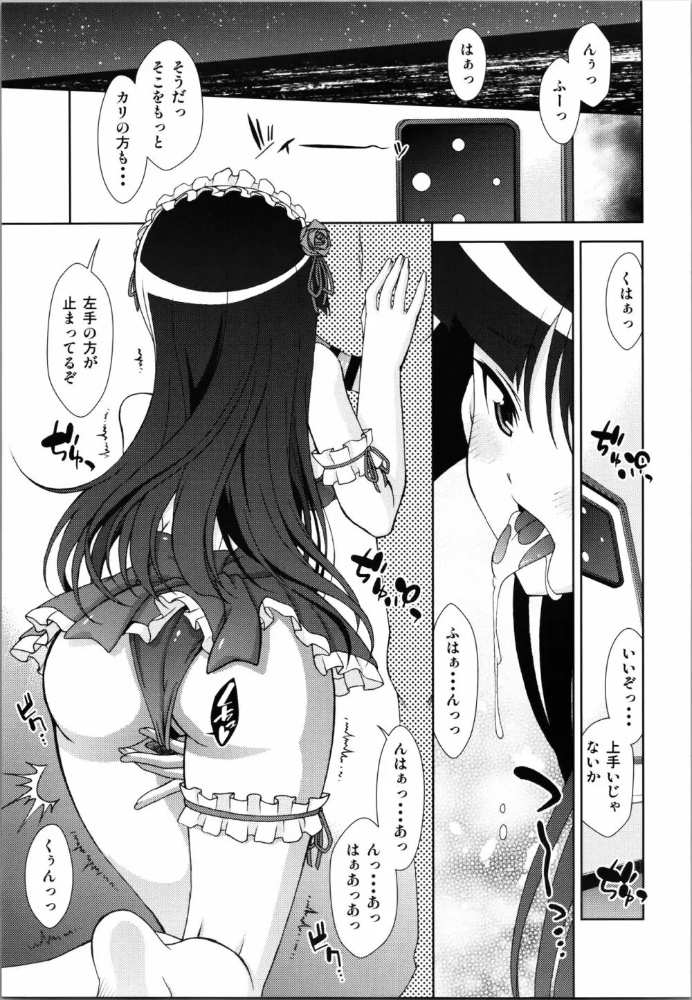 黒猫館 if Page.7