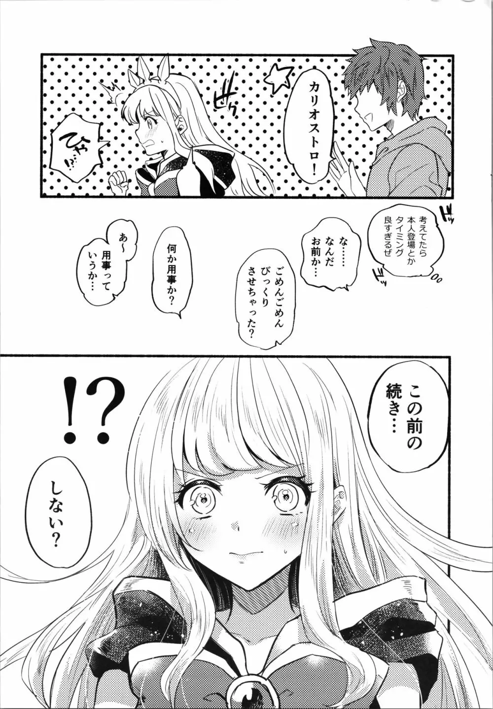 カリオストロといちゃいちゃエッチする Page.14