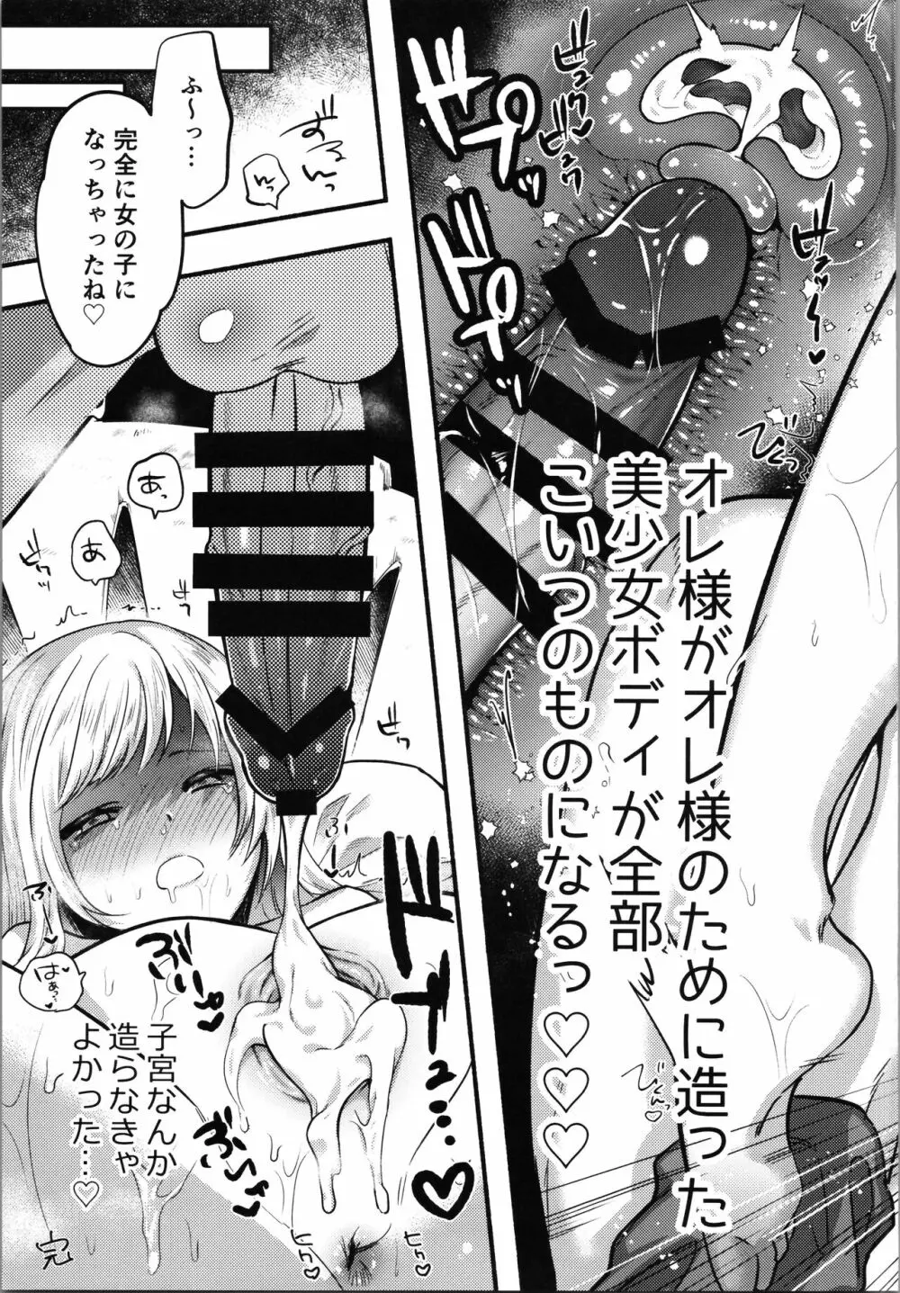 カリオストロといちゃいちゃエッチする Page.20