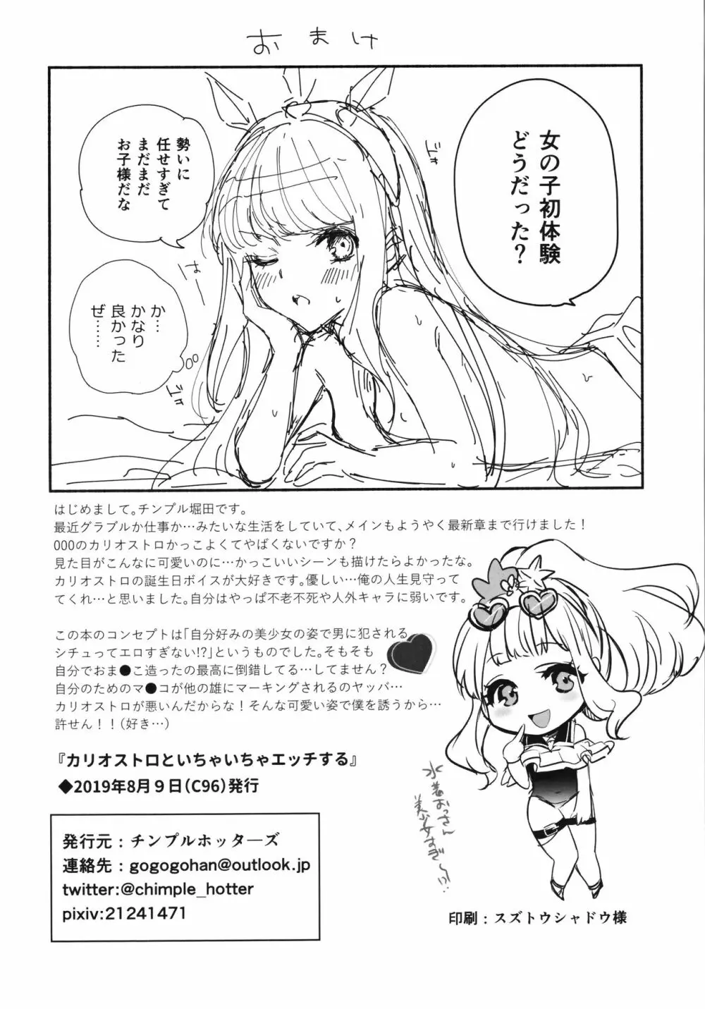 カリオストロといちゃいちゃエッチする Page.21