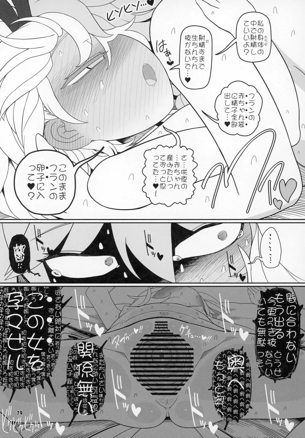 二人きりのお留守番 Page.18