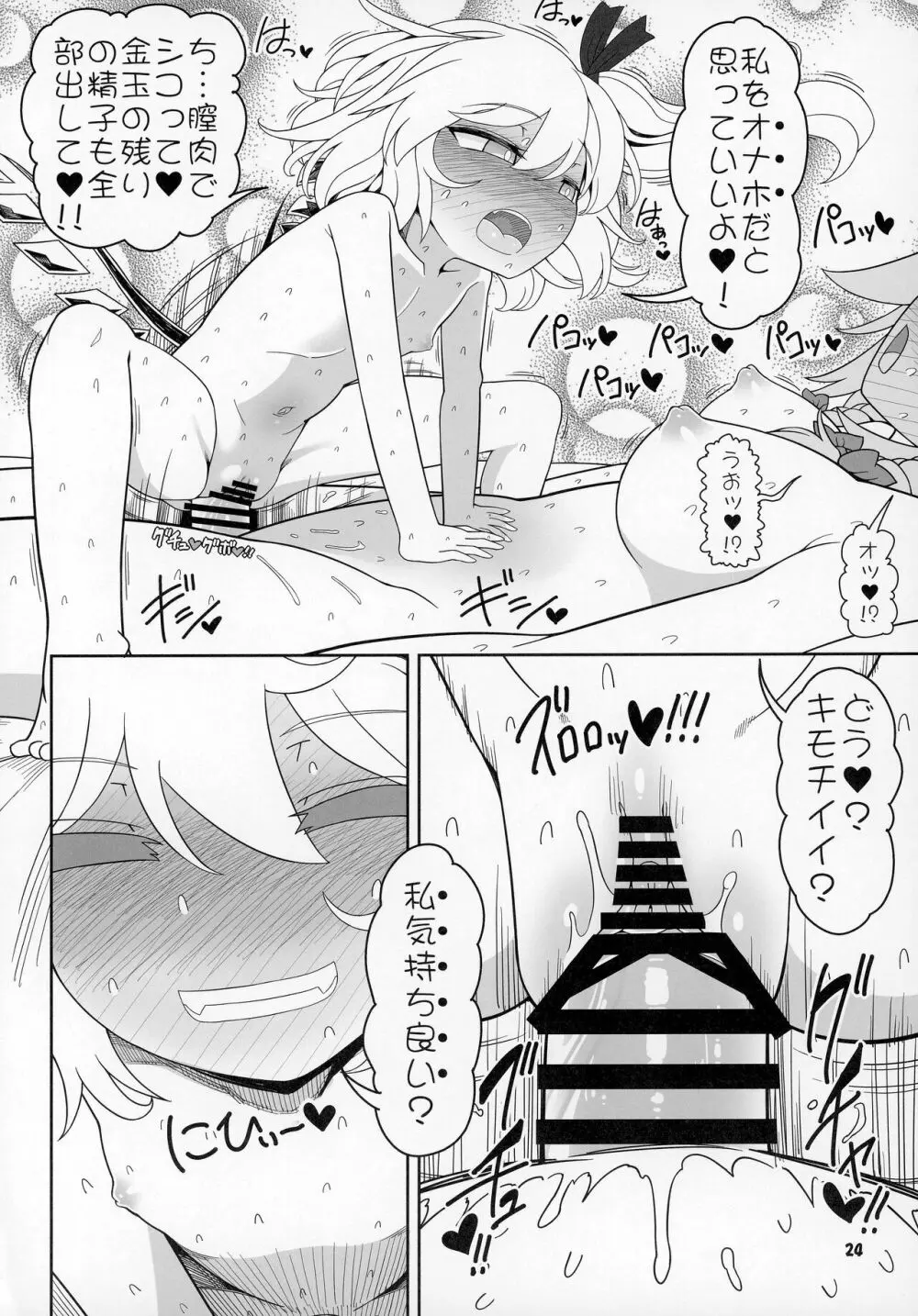 二人きりのお留守番 Page.23