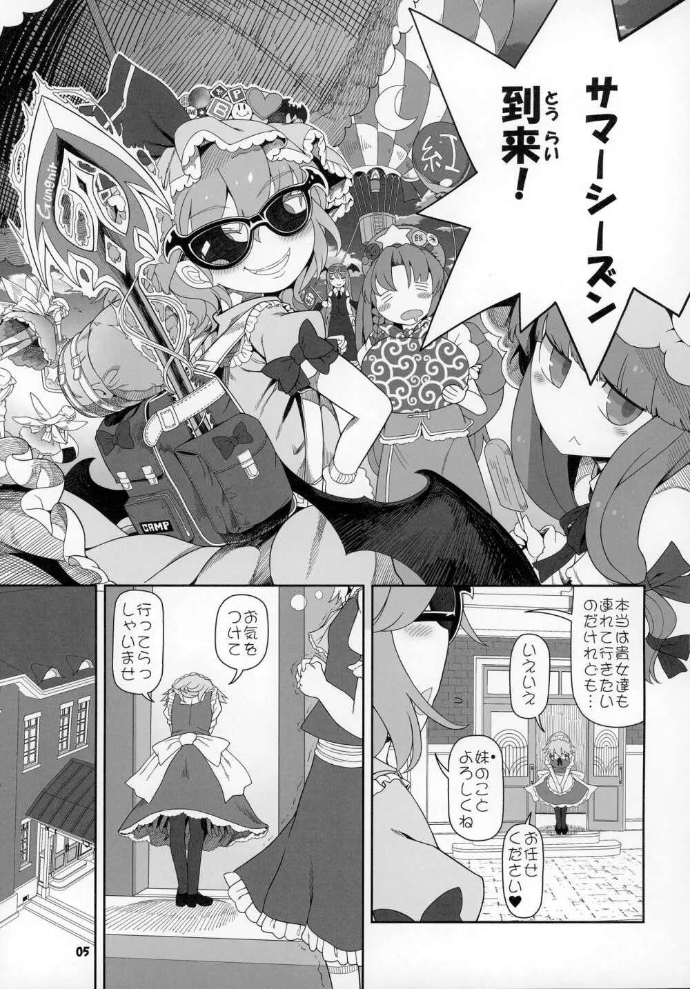 二人きりのお留守番 Page.4