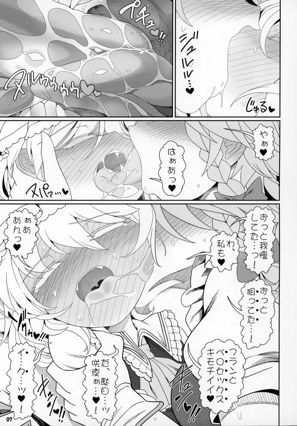 二人きりのお留守番 Page.6