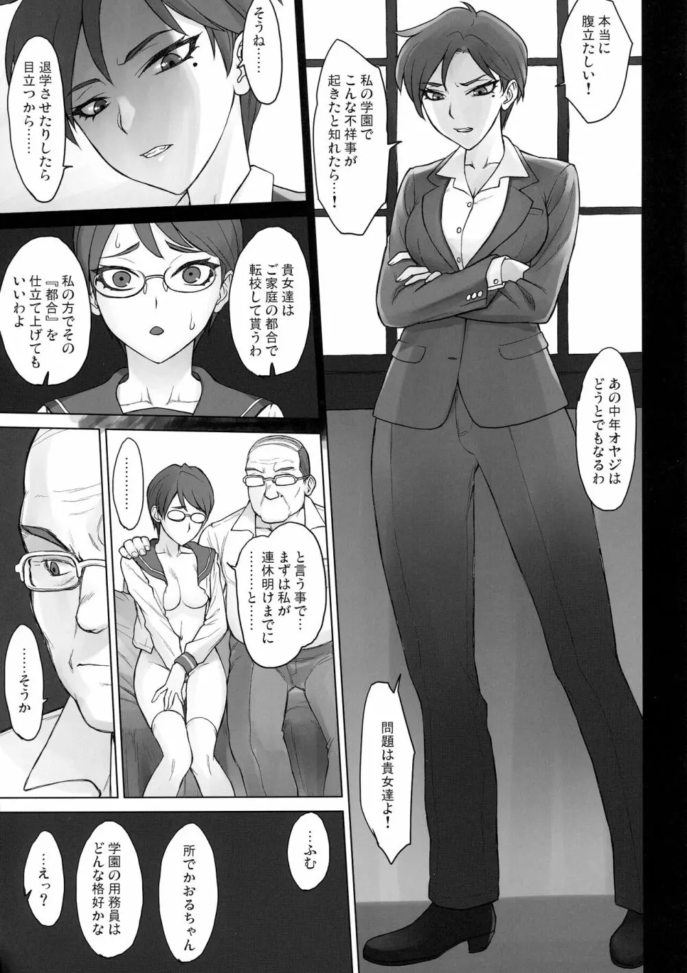 学園長つかさ vs デカチンおじさん Page.6