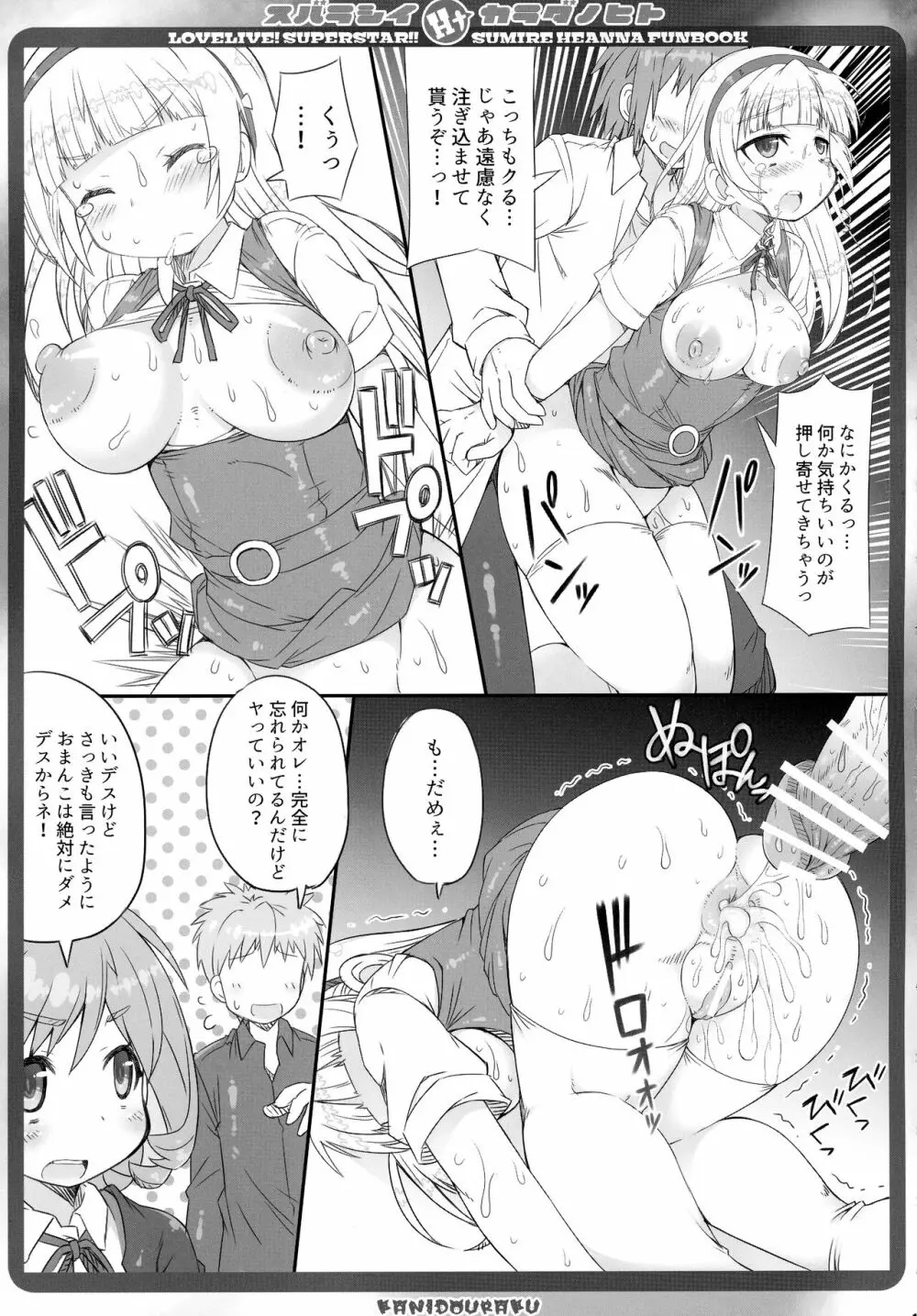 スバラシイHナカラダノヒト Page.10