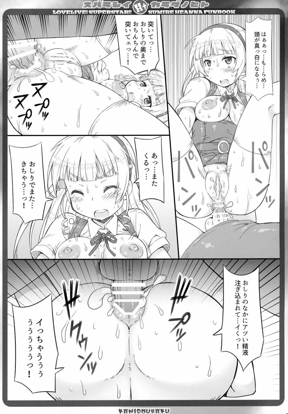 スバラシイHナカラダノヒト Page.12