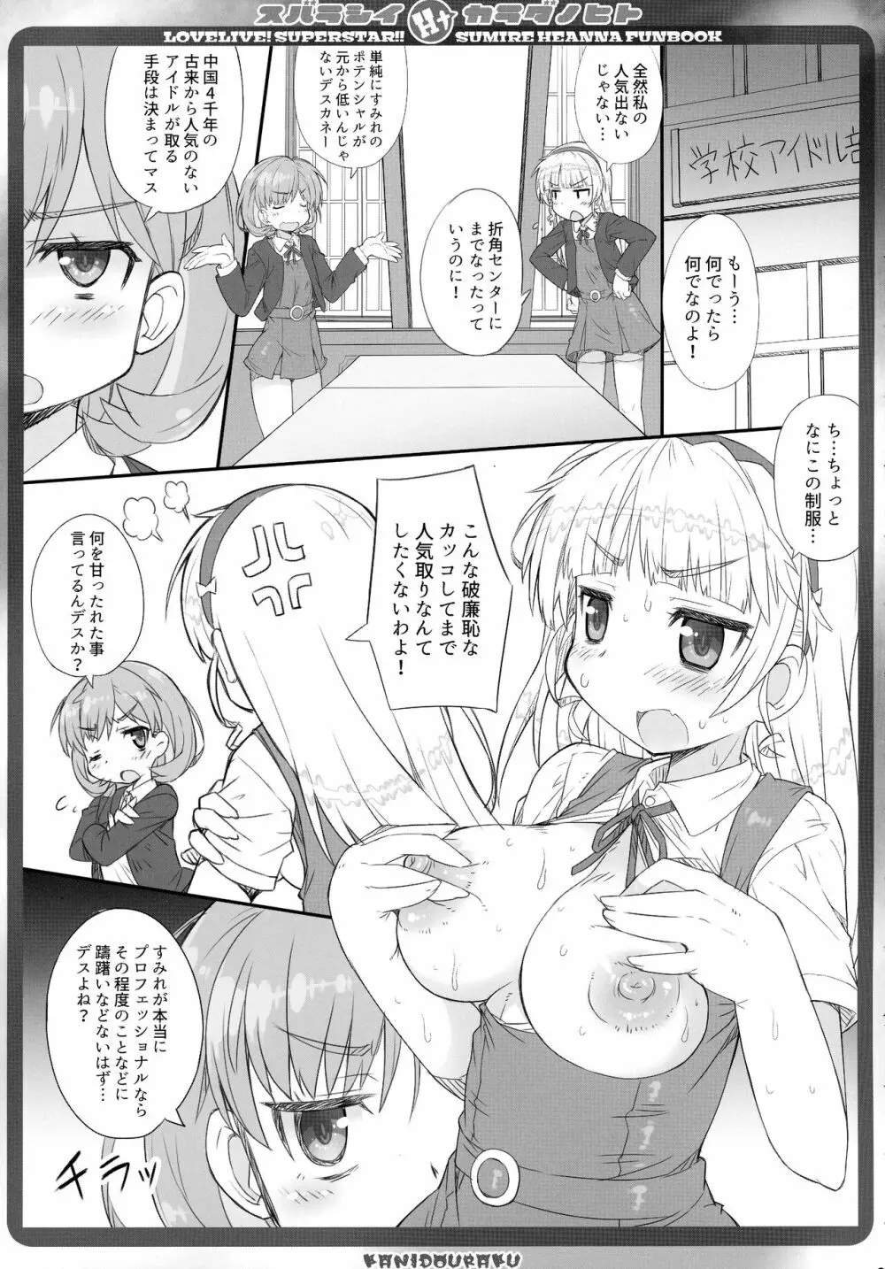 スバラシイHナカラダノヒト Page.4