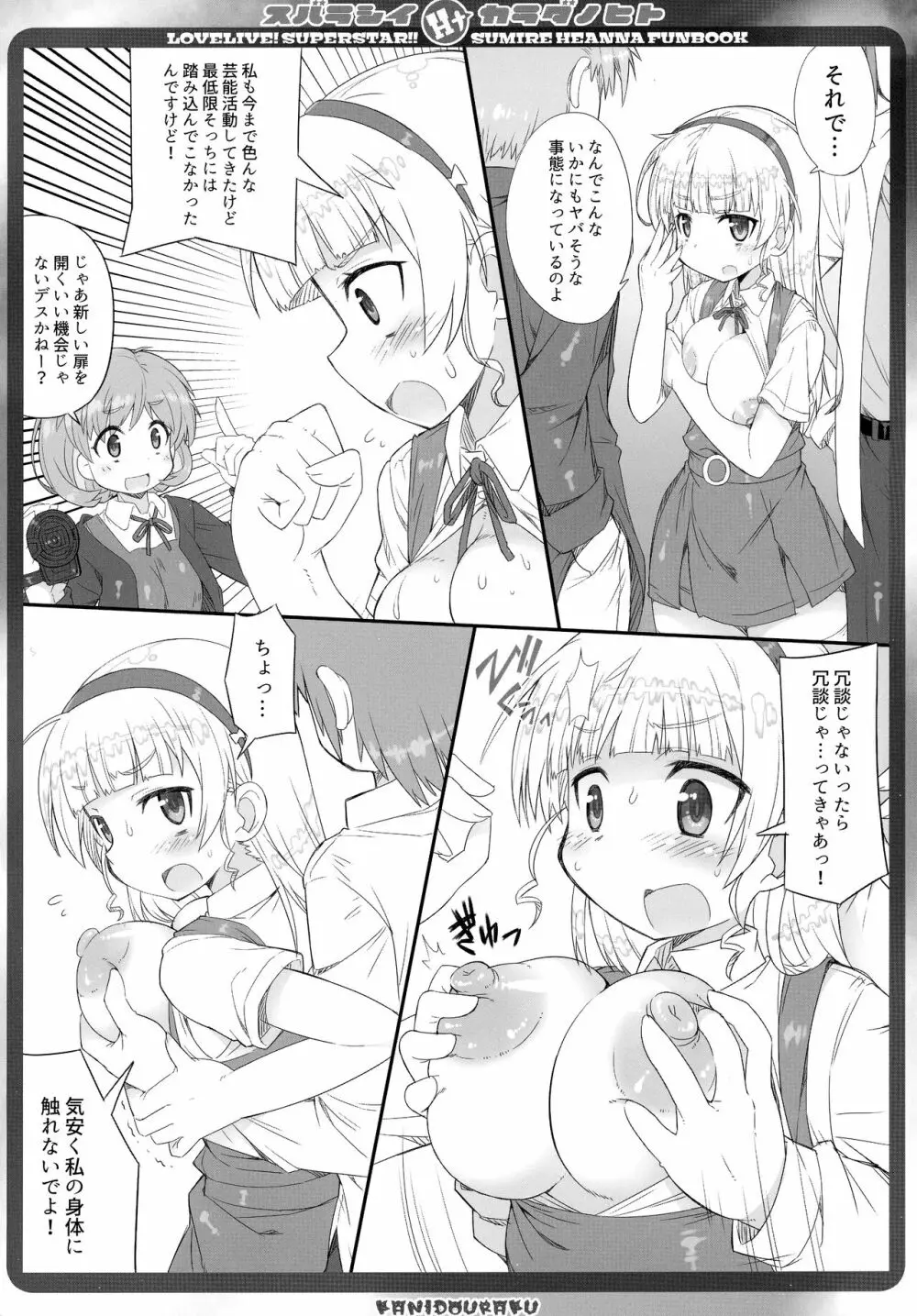 スバラシイHナカラダノヒト Page.5