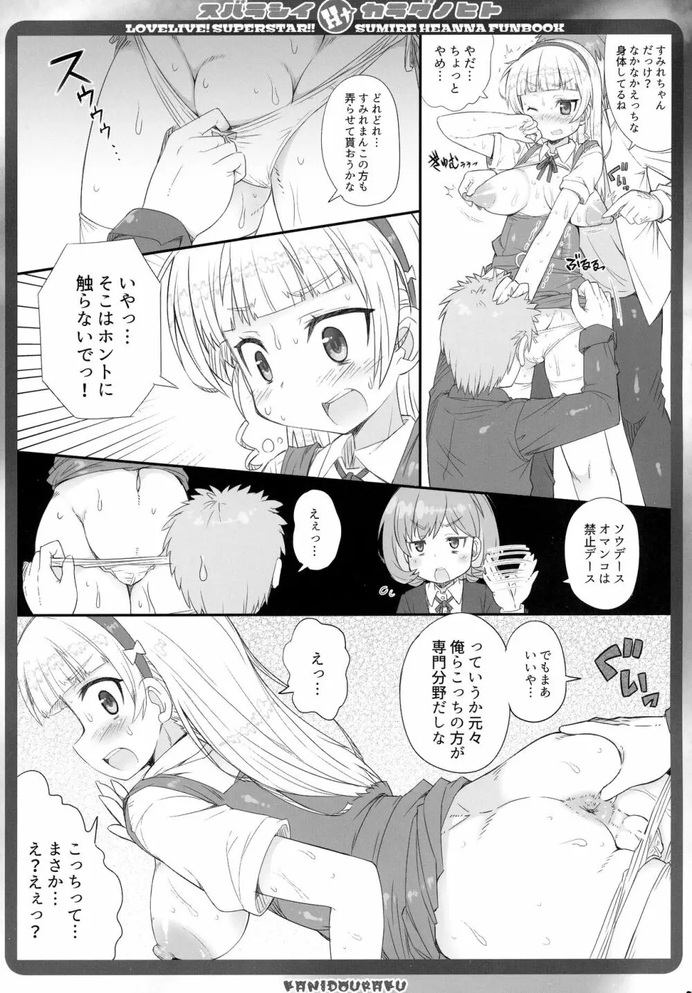 スバラシイHナカラダノヒト Page.6