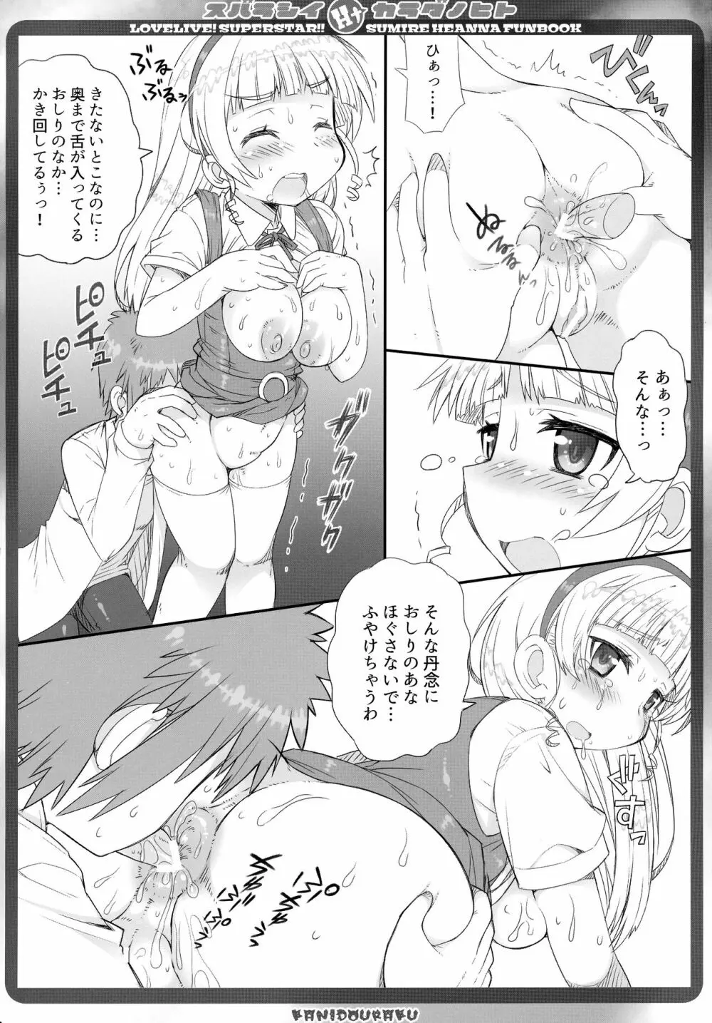 スバラシイHナカラダノヒト Page.7