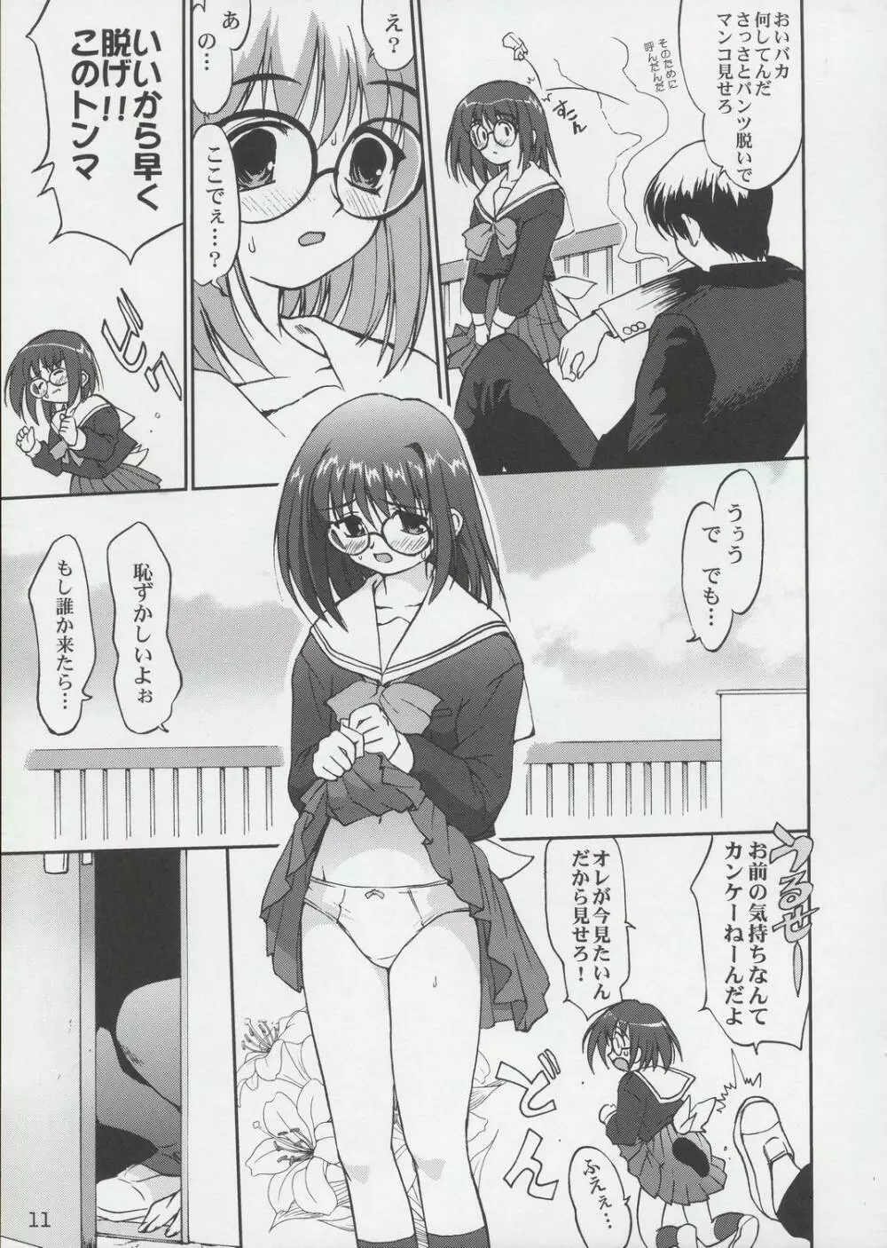 てんいな! Page.10