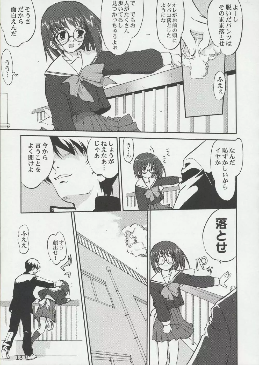 てんいな! Page.12