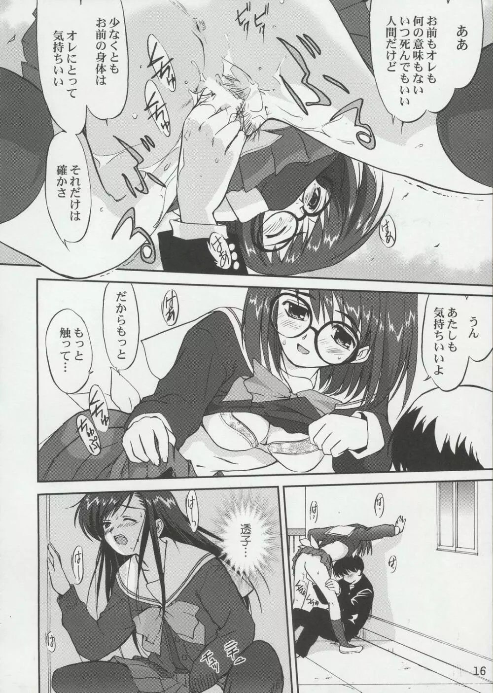 てんいな! Page.15