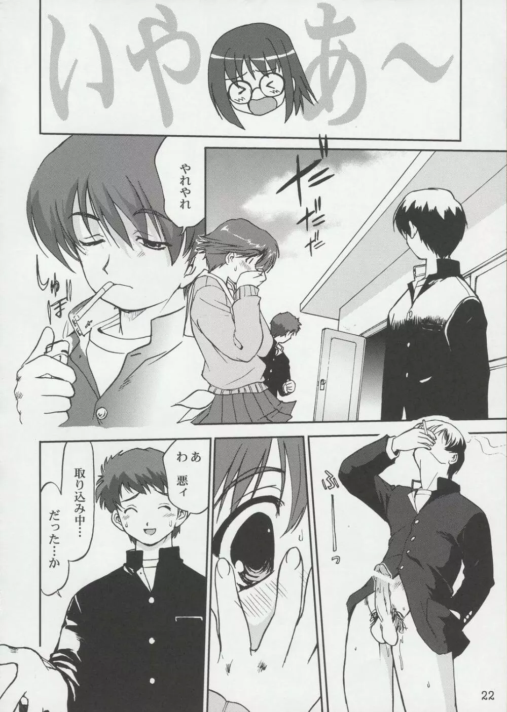 てんいな! Page.21