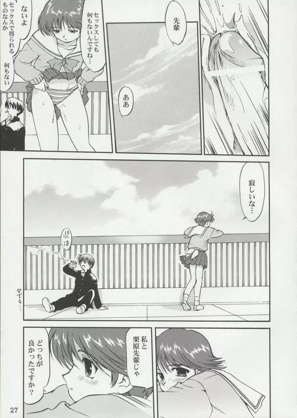 てんいな! Page.26