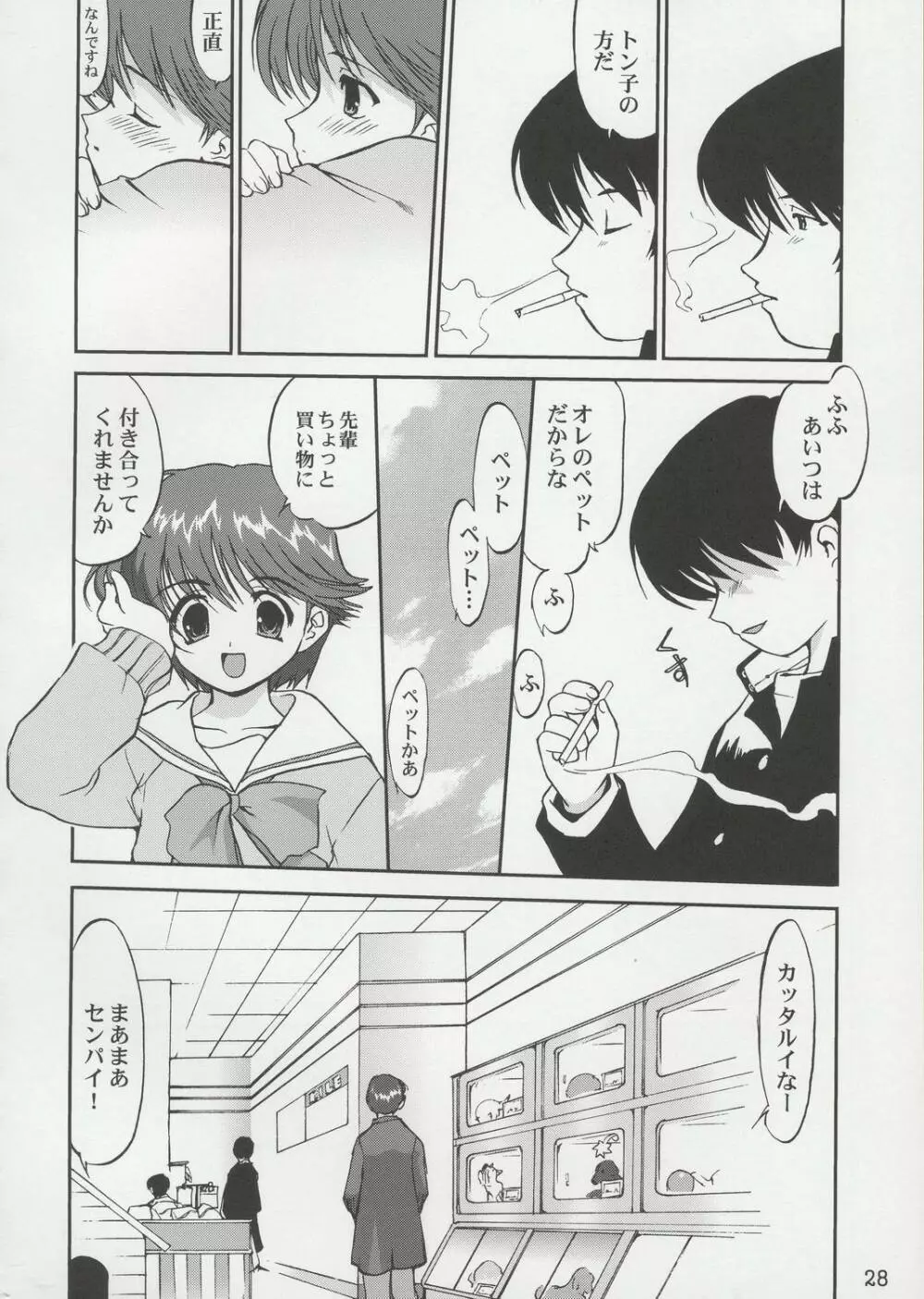 てんいな! Page.27