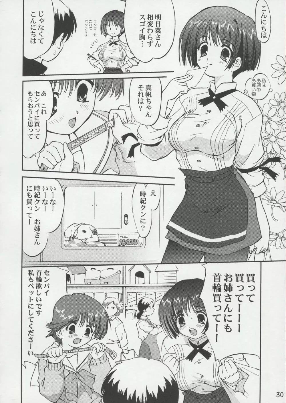 てんいな! Page.29