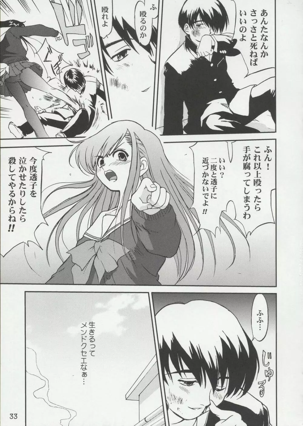 てんいな! Page.32