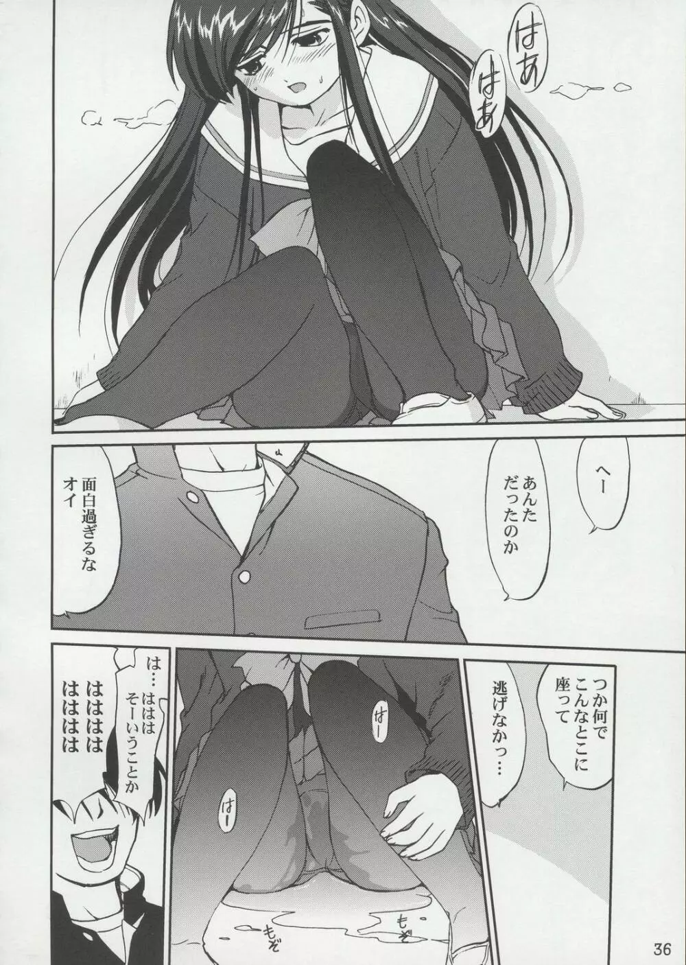 てんいな! Page.35