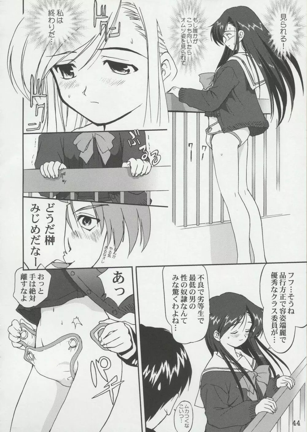 てんいな! Page.43