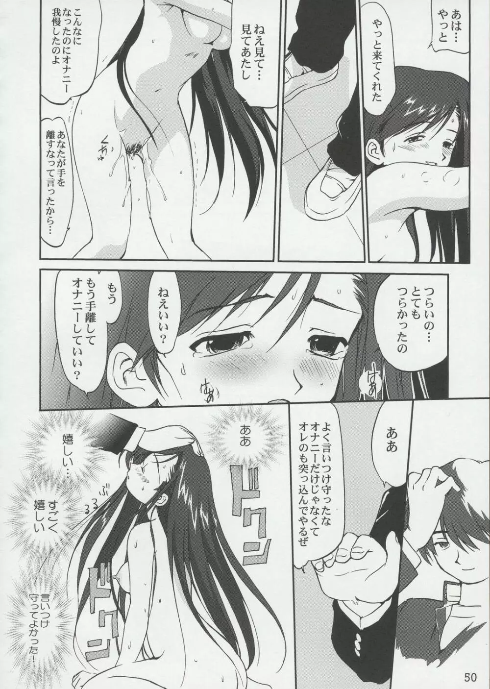 てんいな! Page.49