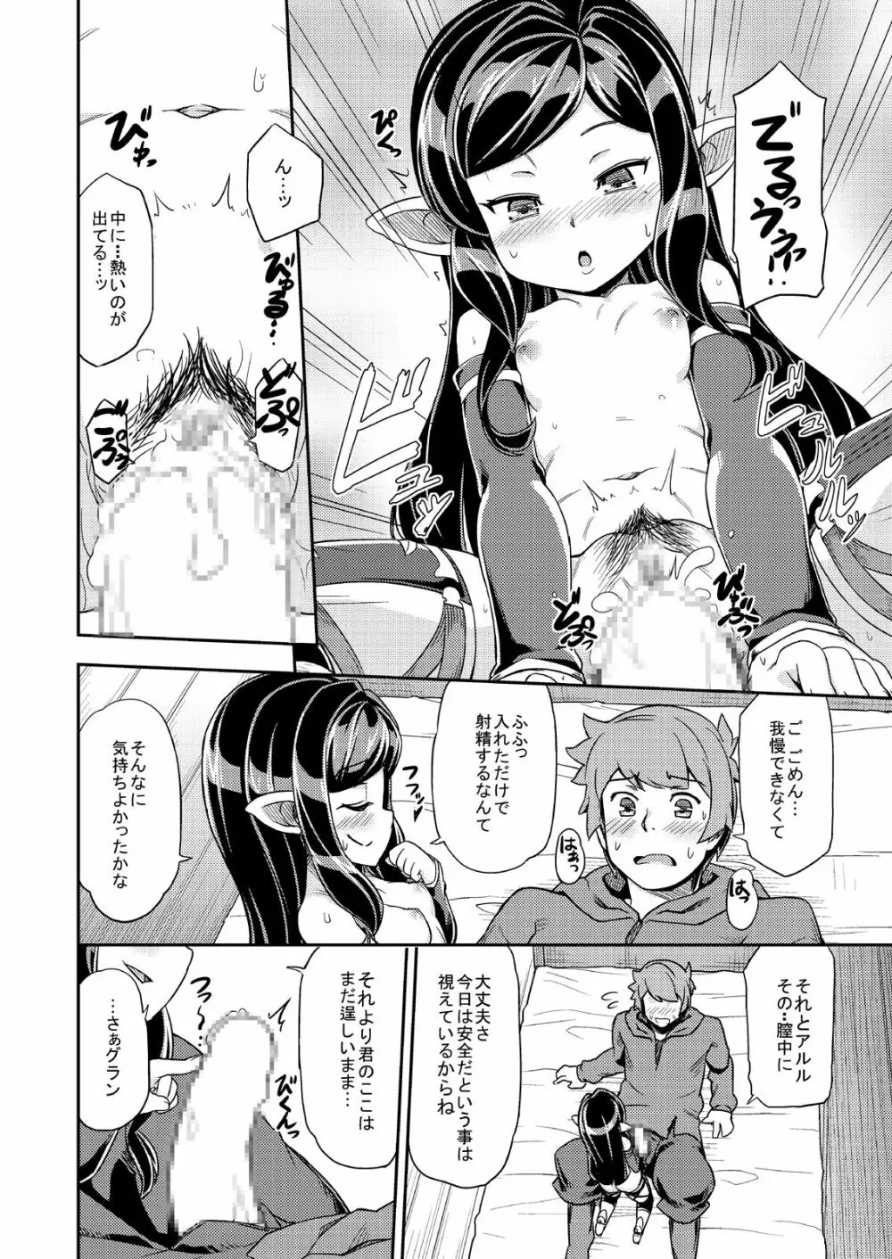 新しいフェイトエピソードがあります! 2 Page.13