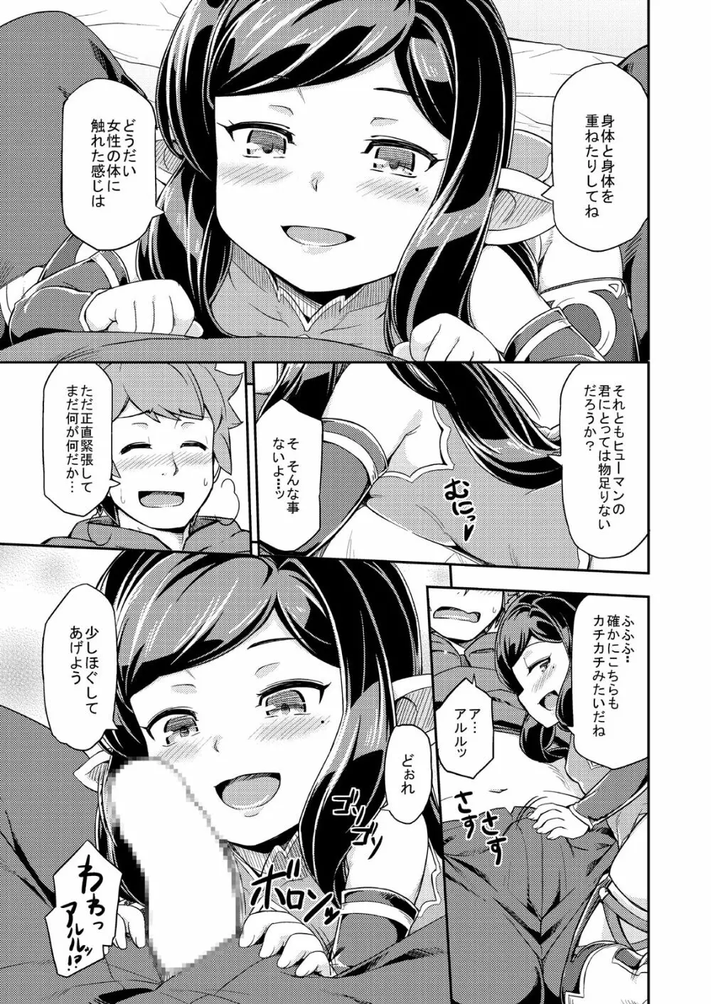 新しいフェイトエピソードがあります! 2 Page.8