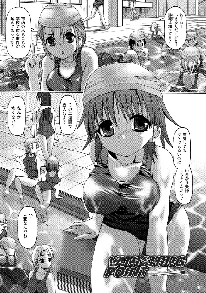 バニシングポイント Page.51