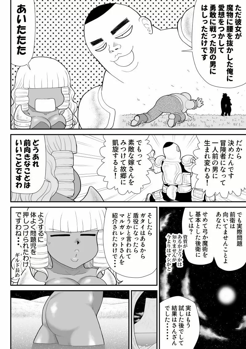 ほだされ戦士マルガレット2 Page.10