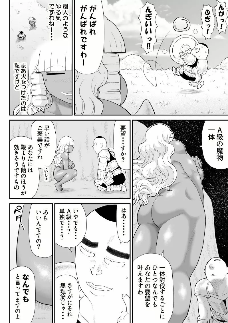 ほだされ戦士マルガレット2 Page.14