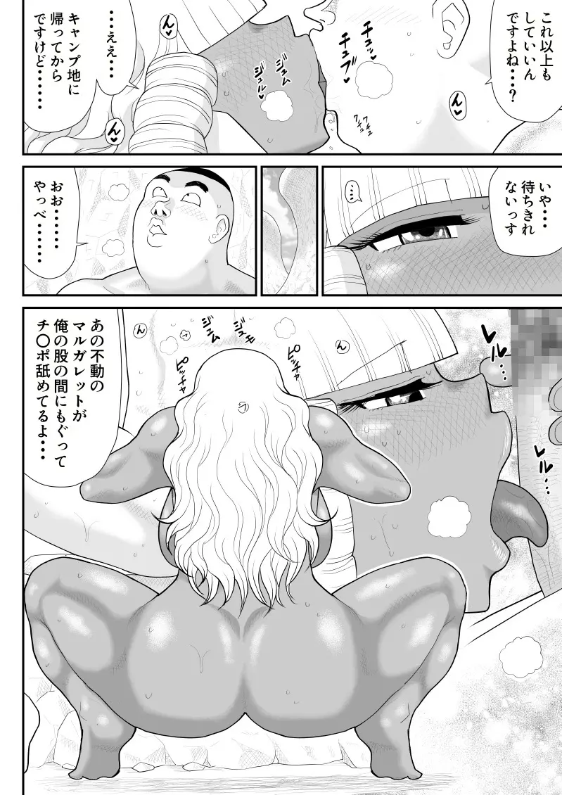 ほだされ戦士マルガレット2 Page.26