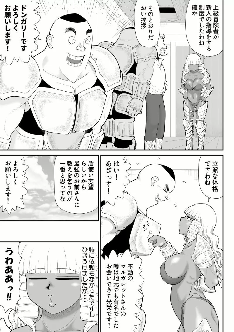 ほだされ戦士マルガレット2 Page.7