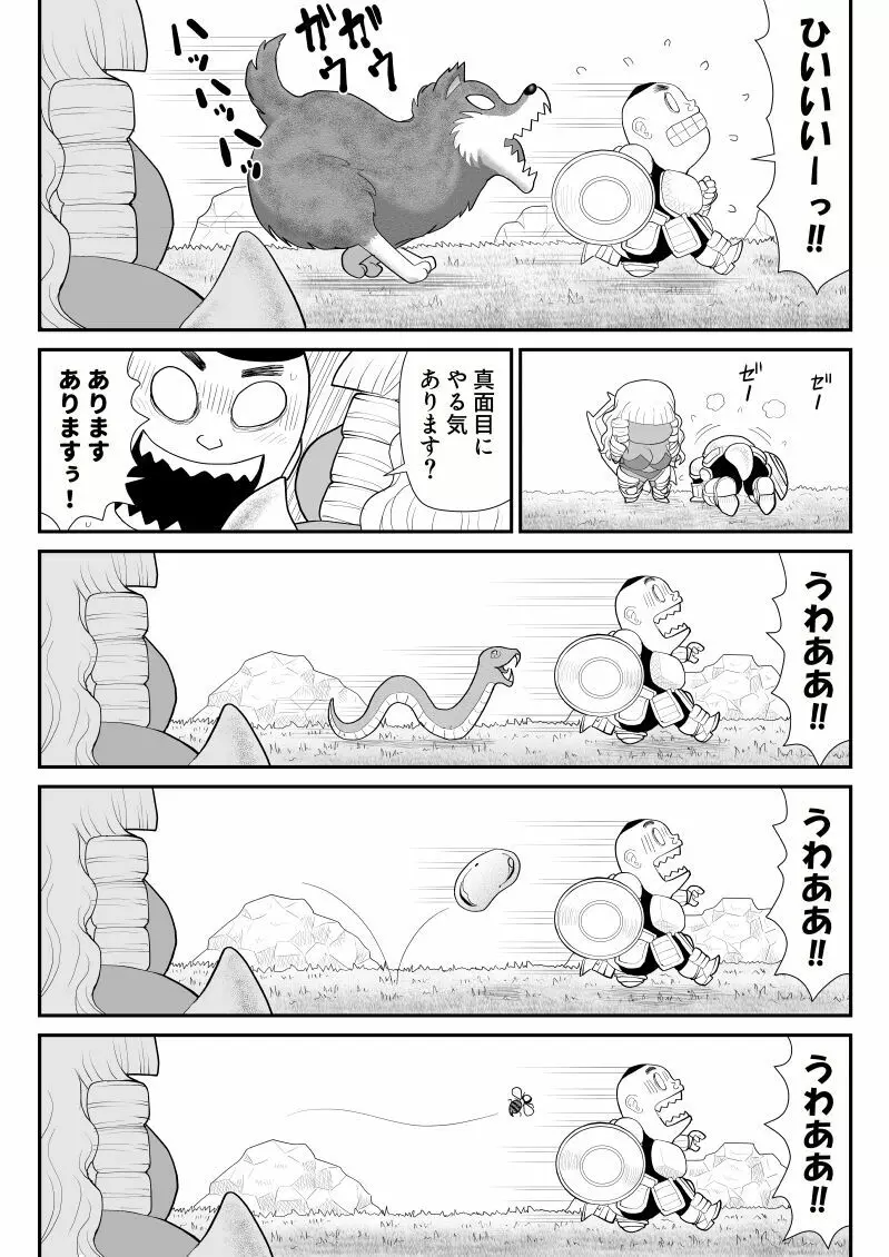 ほだされ戦士マルガレット2 Page.8