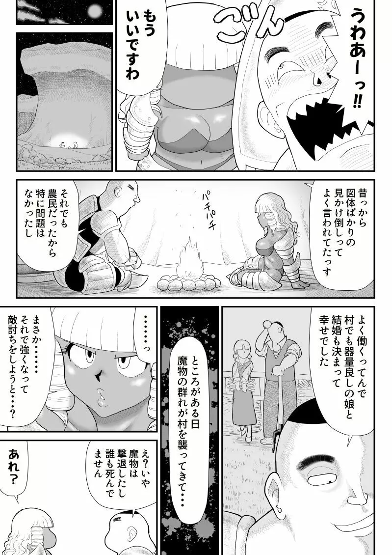 ほだされ戦士マルガレット2 Page.9