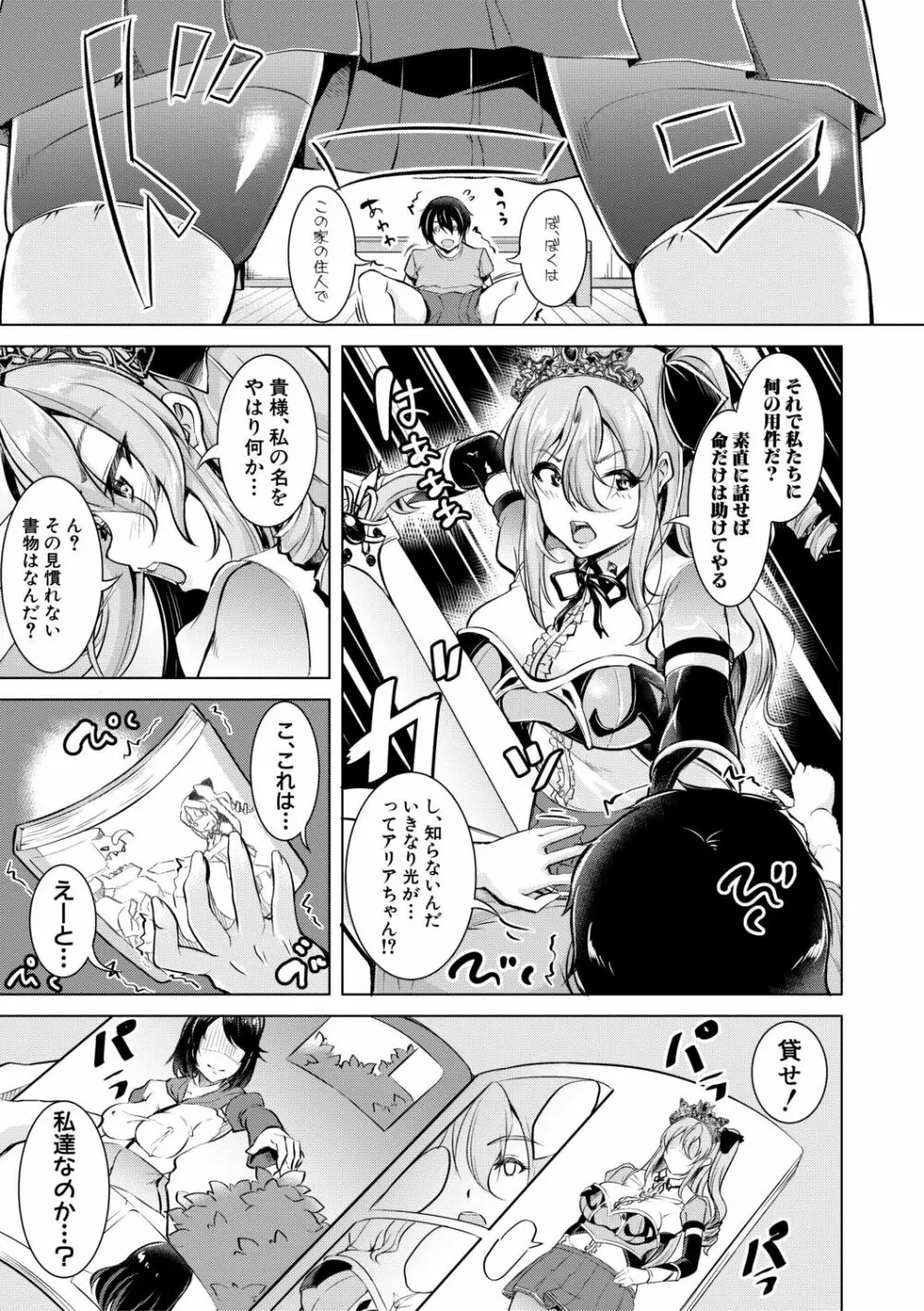 放課後肉便器ガールズ Page.117