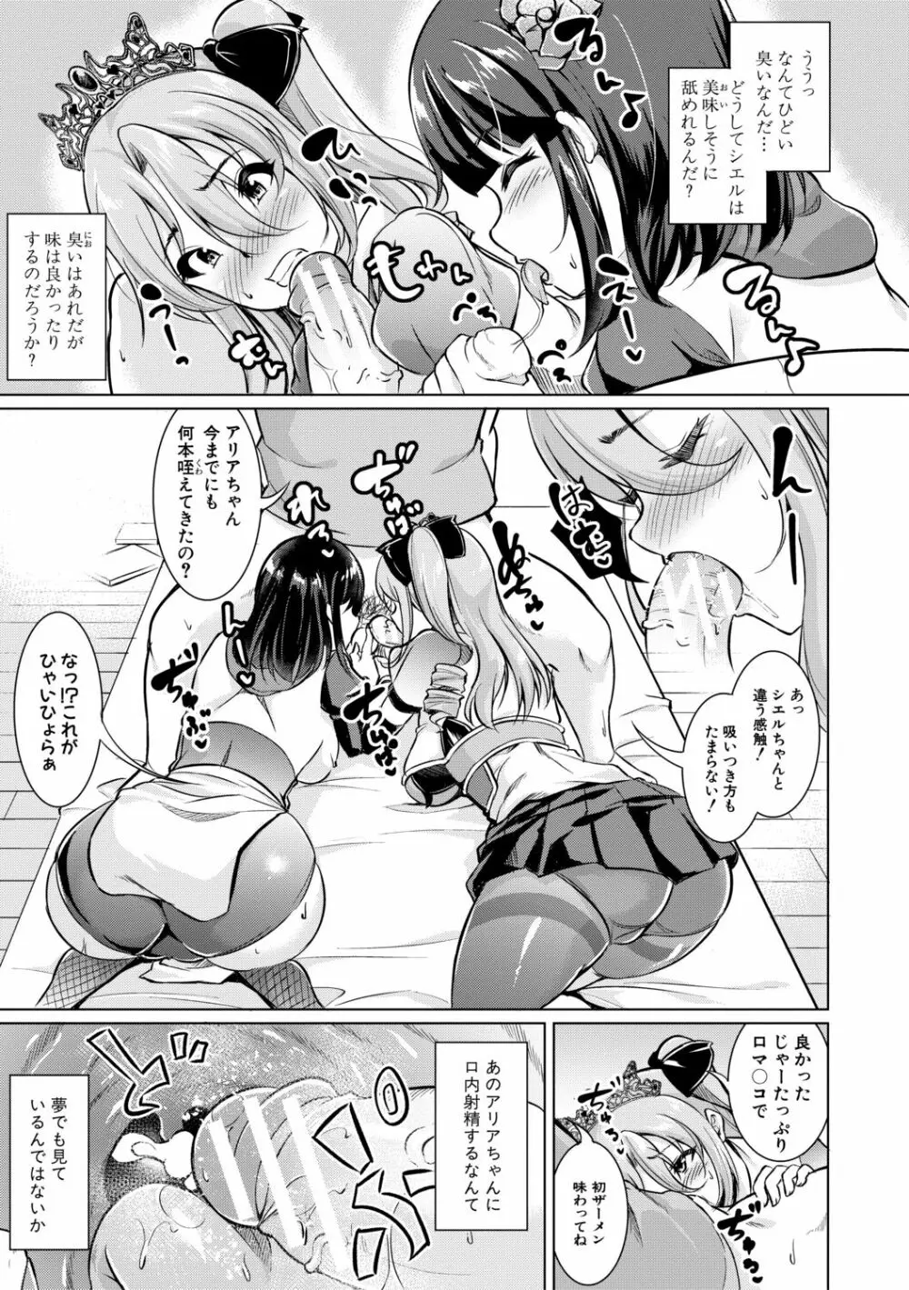 放課後肉便器ガールズ Page.121