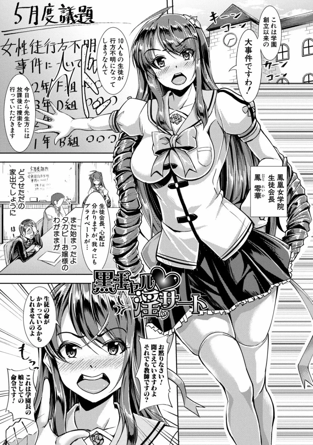 放課後肉便器ガールズ Page.139