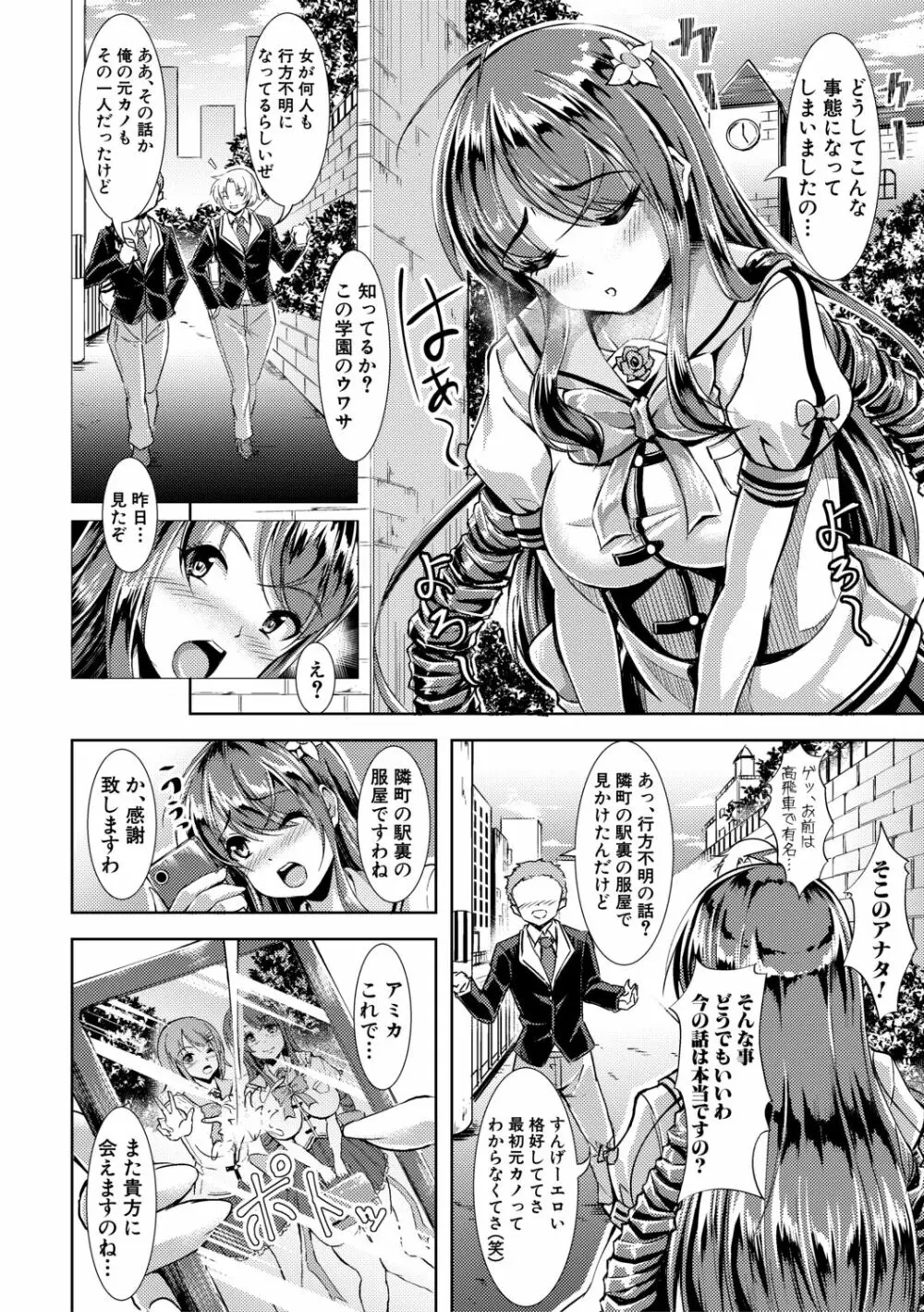 放課後肉便器ガールズ Page.140